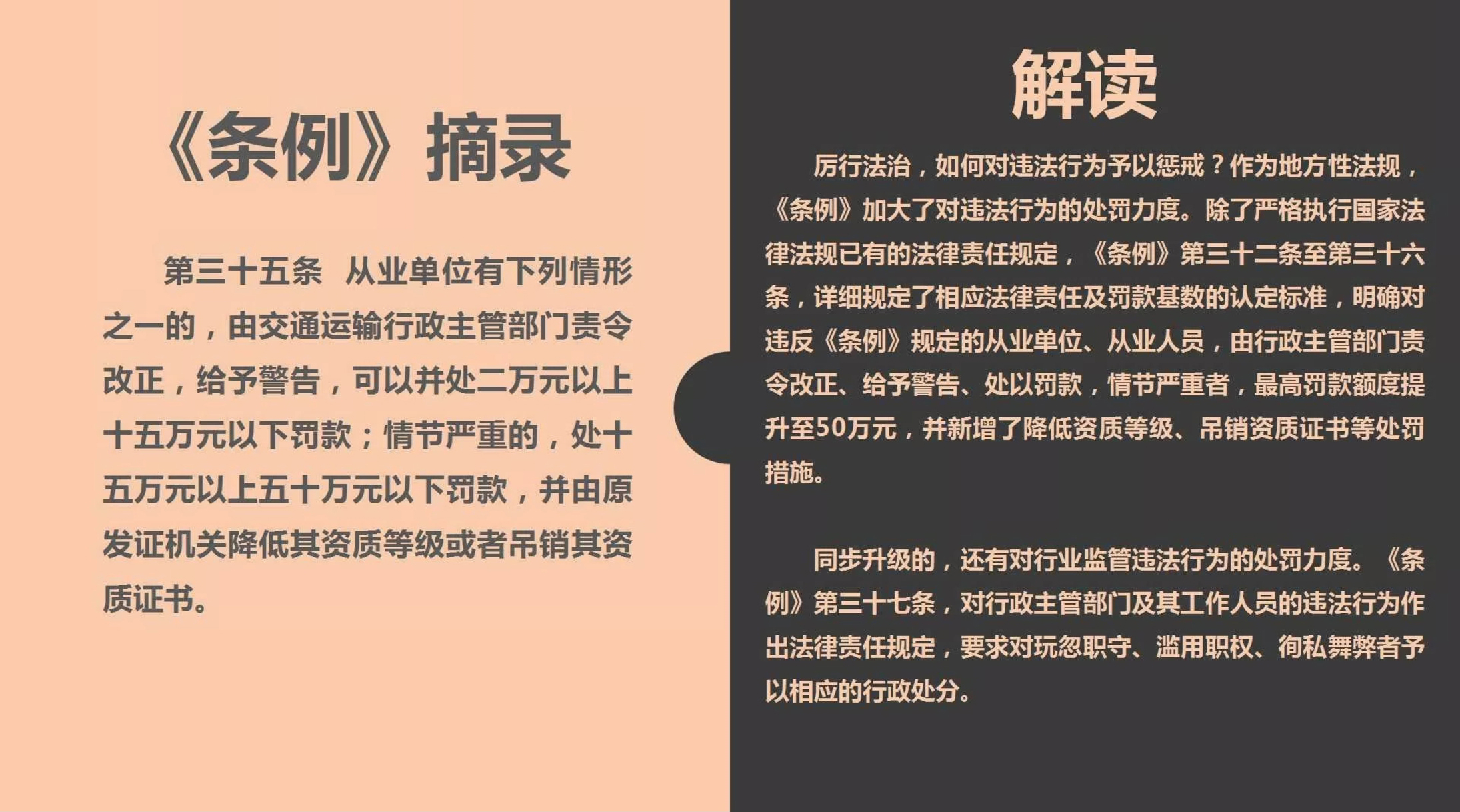 《浙江省交通建設(shè)工程質(zhì)量和安全生產(chǎn)管理?xiàng)l例》解讀