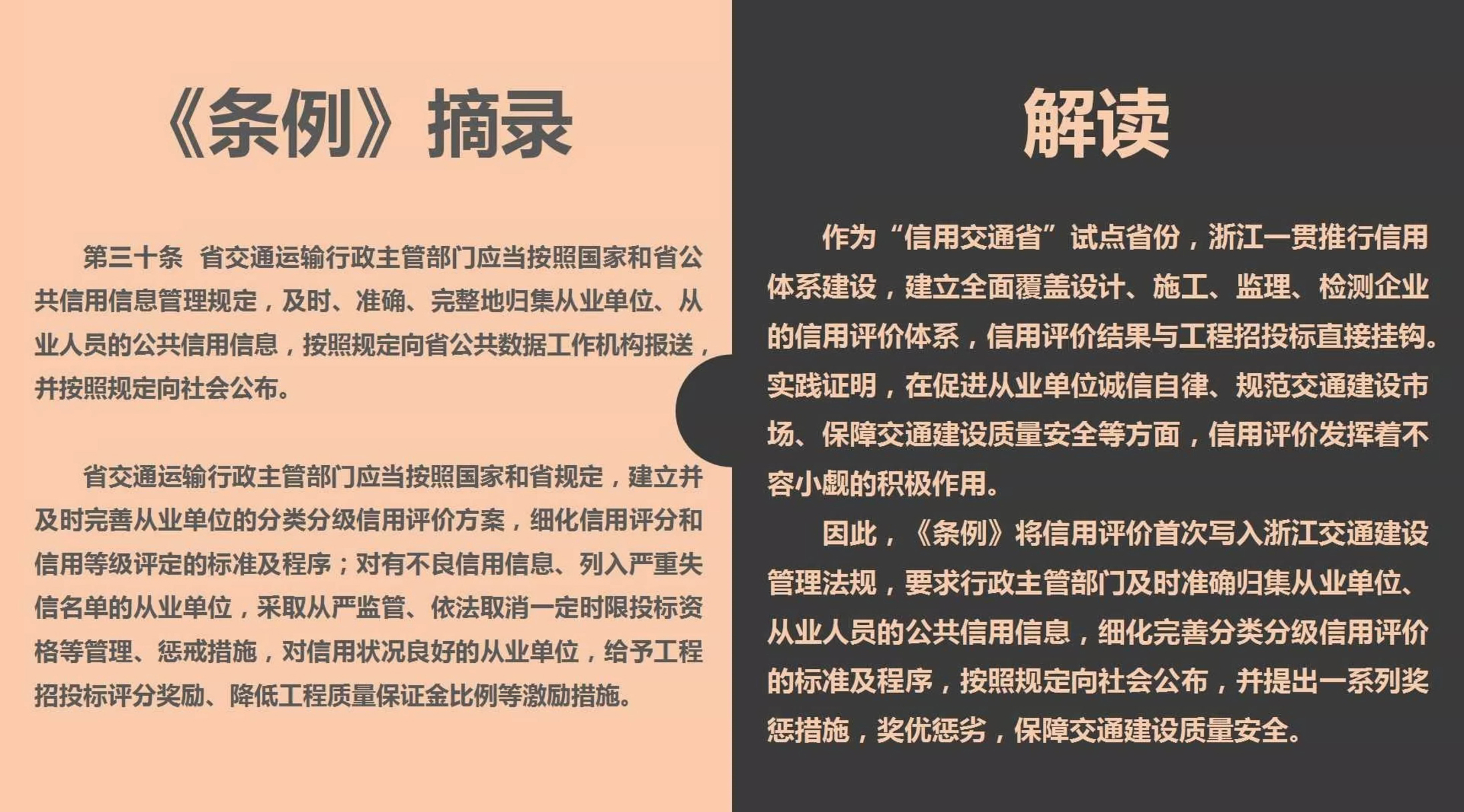 《浙江省交通建設(shè)工程質(zhì)量和安全生產(chǎn)管理?xiàng)l例》解讀