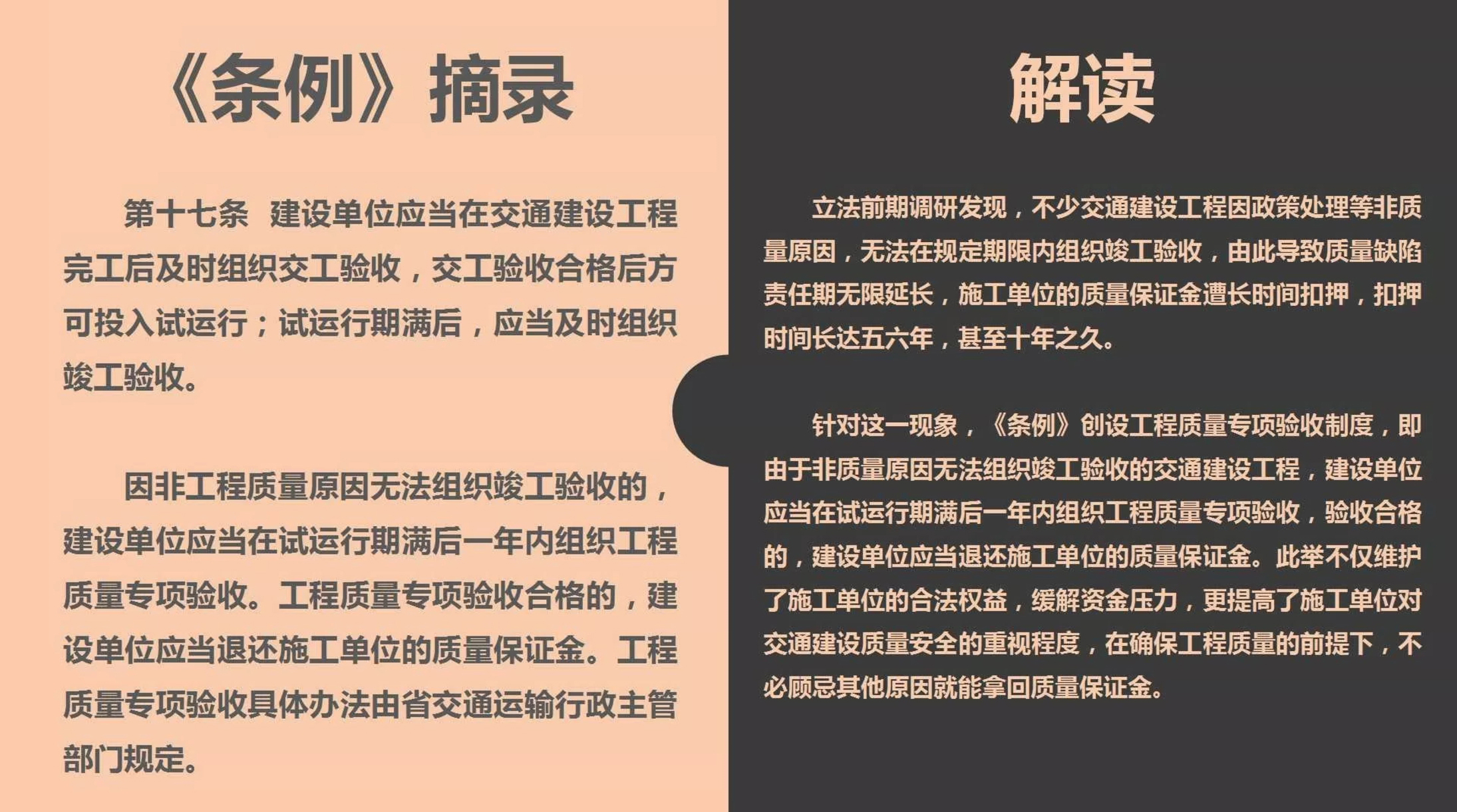 《浙江省交通建設(shè)工程質(zhì)量和安全生產(chǎn)管理?xiàng)l例》解讀