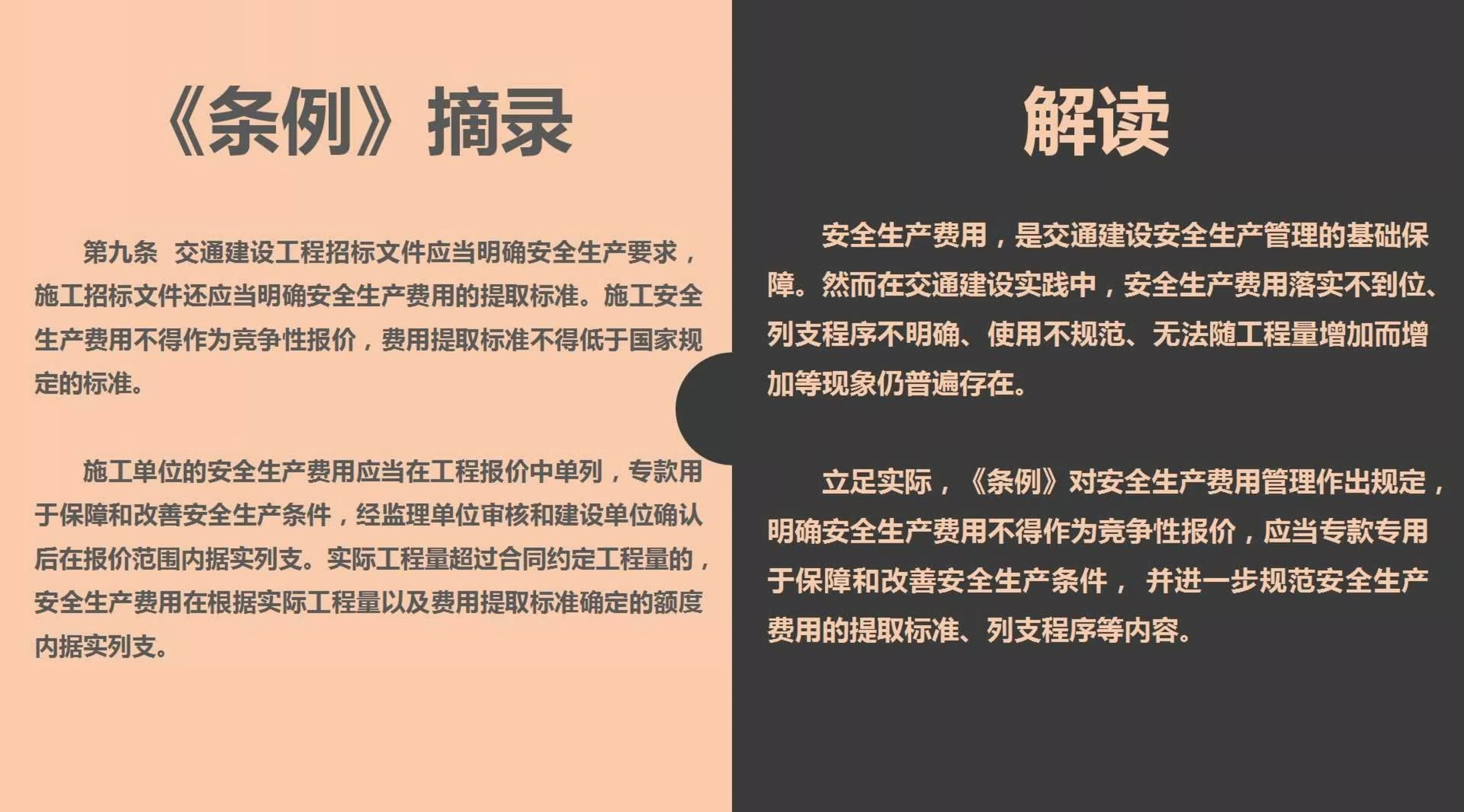 《浙江省交通建設(shè)工程質(zhì)量和安全生產(chǎn)管理?xiàng)l例》解讀