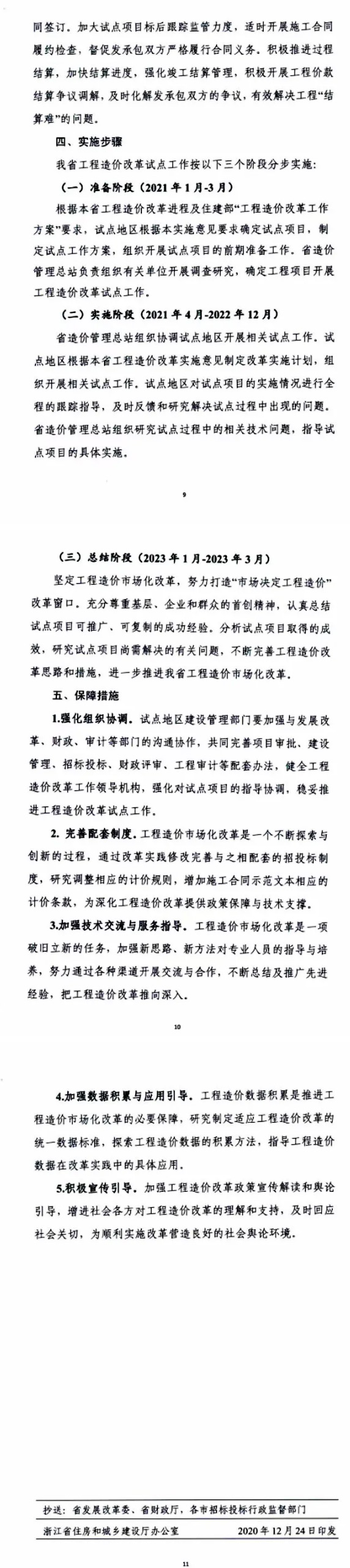 重要通知丨浙江省住建廳發(fā)布《浙江省工程造價(jià)改革實(shí)施意見》印發(fā)通知3.jpg